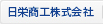 日栄商工株式会社