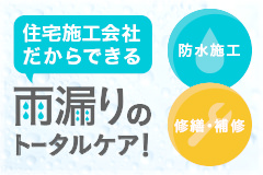雨漏れ