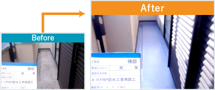 FRP防水工事前後の比較写真
